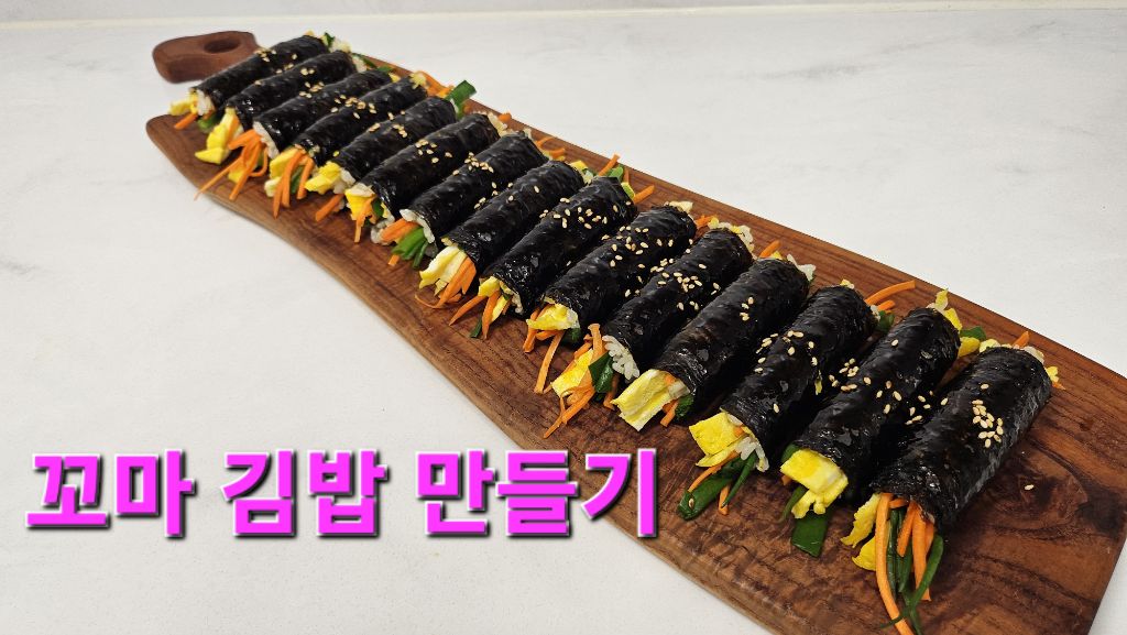 꼬마김밥 이미지