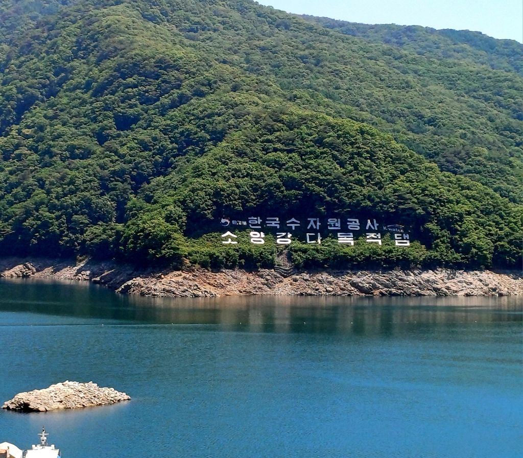 소양호 이미지