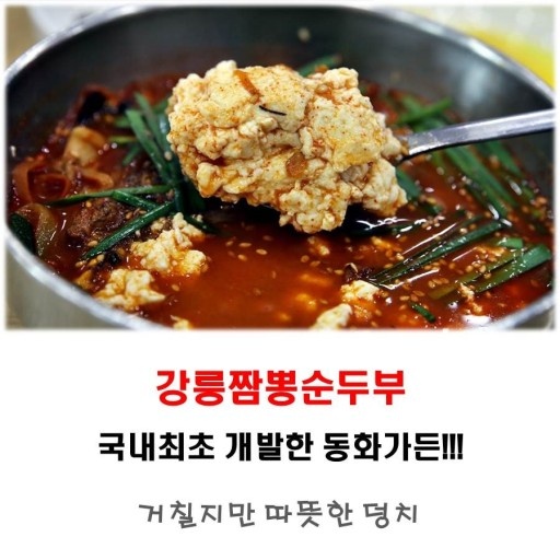 초당두부 이미지