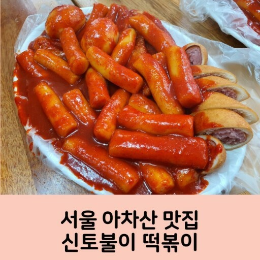 수떡볶이 이미지