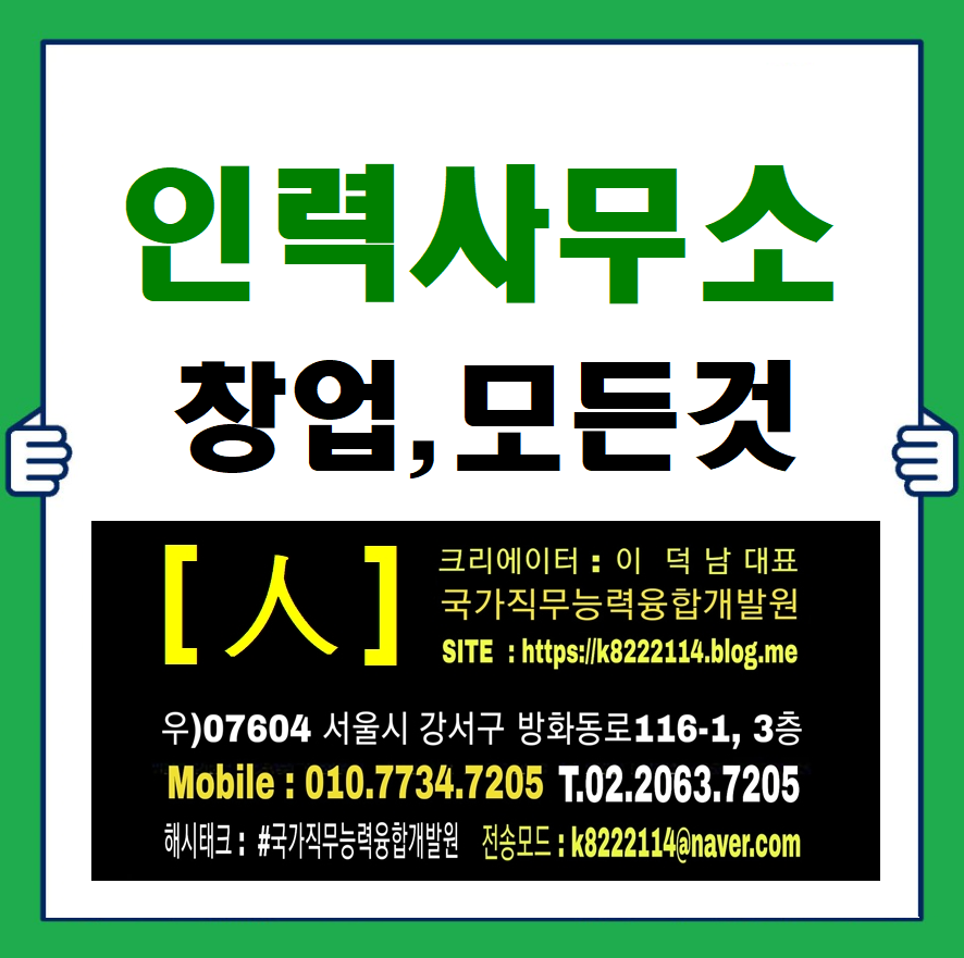 사람과 일 유료직업소개소 이미지