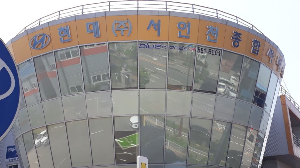 서인천종합서비스 이미지