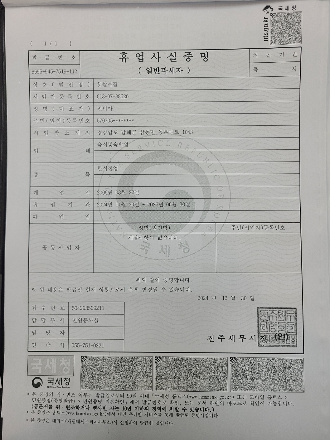 햇살복집 이미지