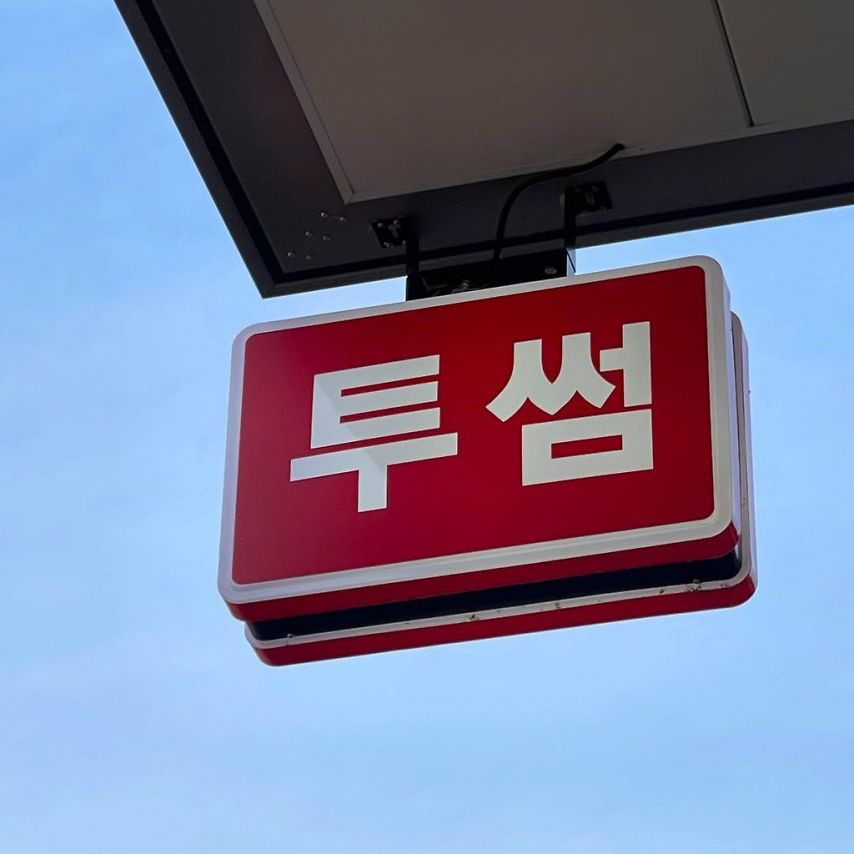 동네다방 이미지
