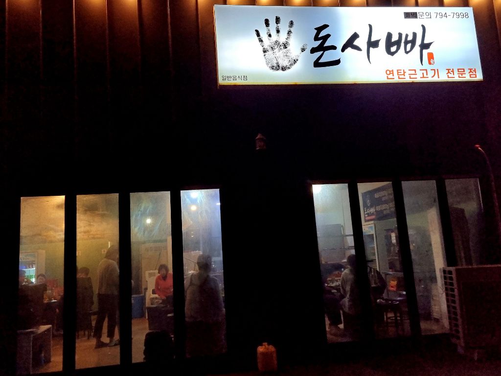 돈사빠 이미지