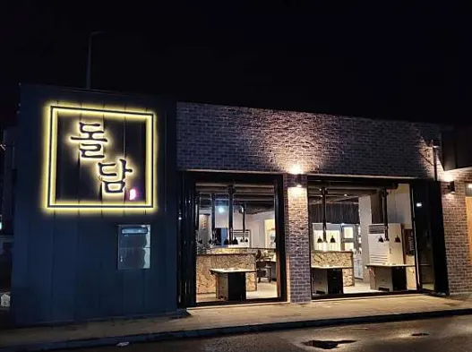 향토집숯불구이 이미지