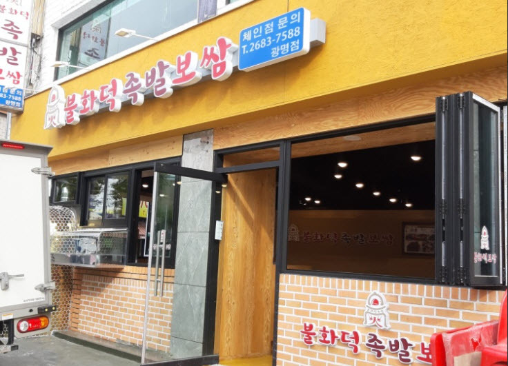 역전족발 이미지