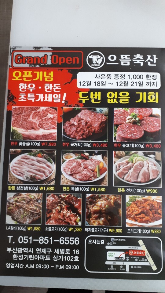 으뜸축산 개업 홍보 - 12기 동기회 - 부산 성동초등 동문카페 부산 성동초등 동문카페