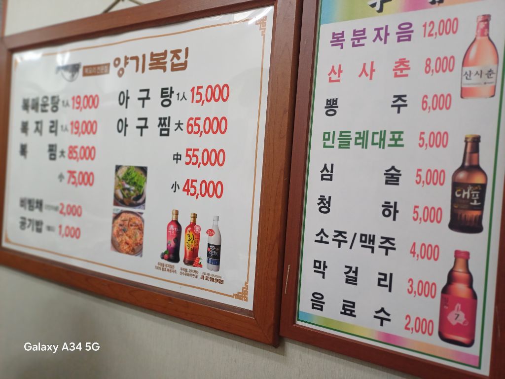 양기복집 이미지