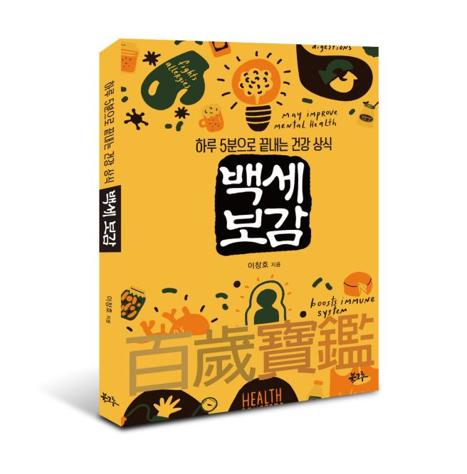 건강보감 이미지