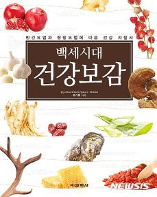 건강보감 이미지