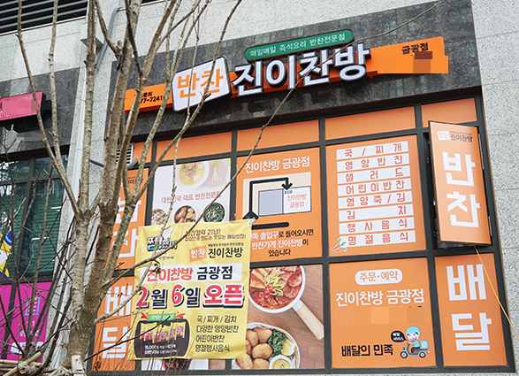 금광반찬 이미지