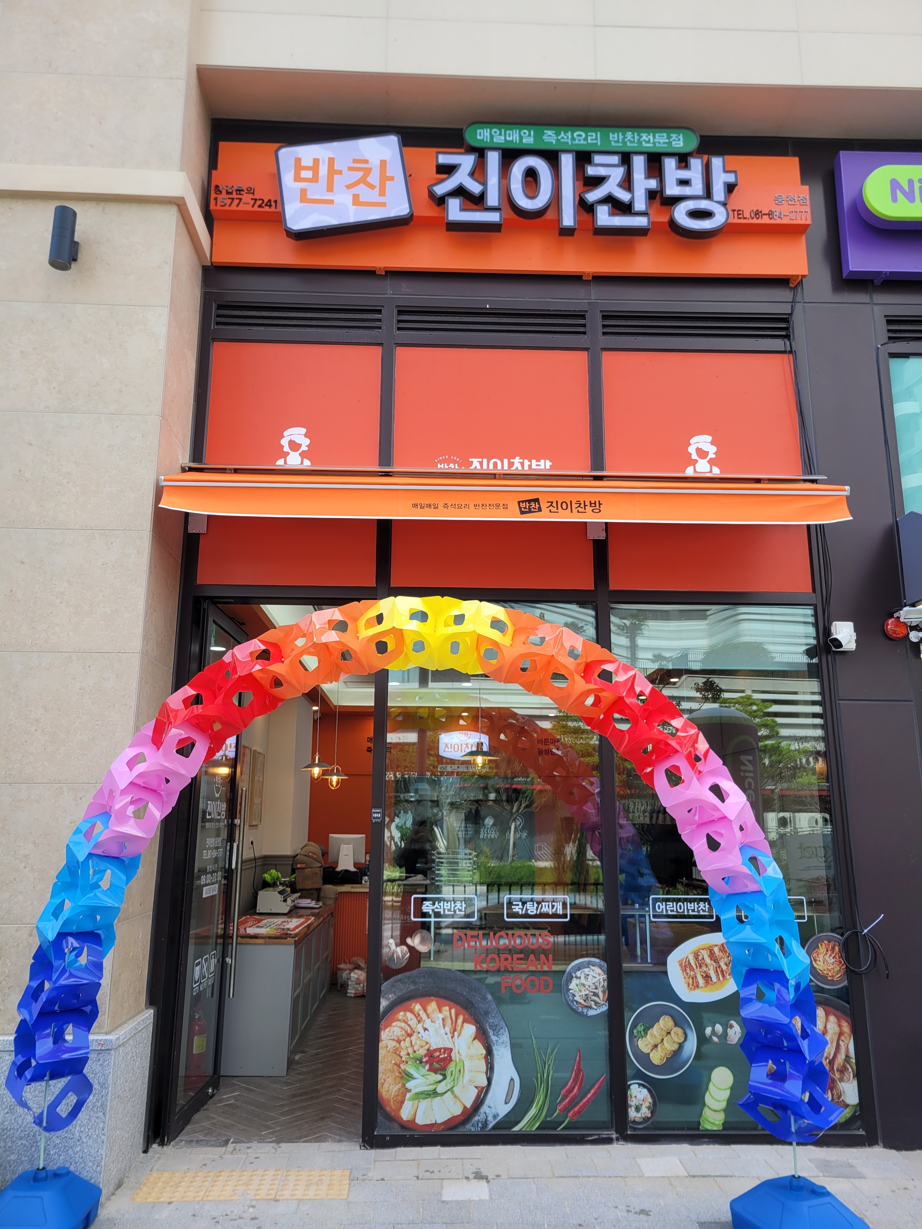 진이찬방 여수웅천점 이미지