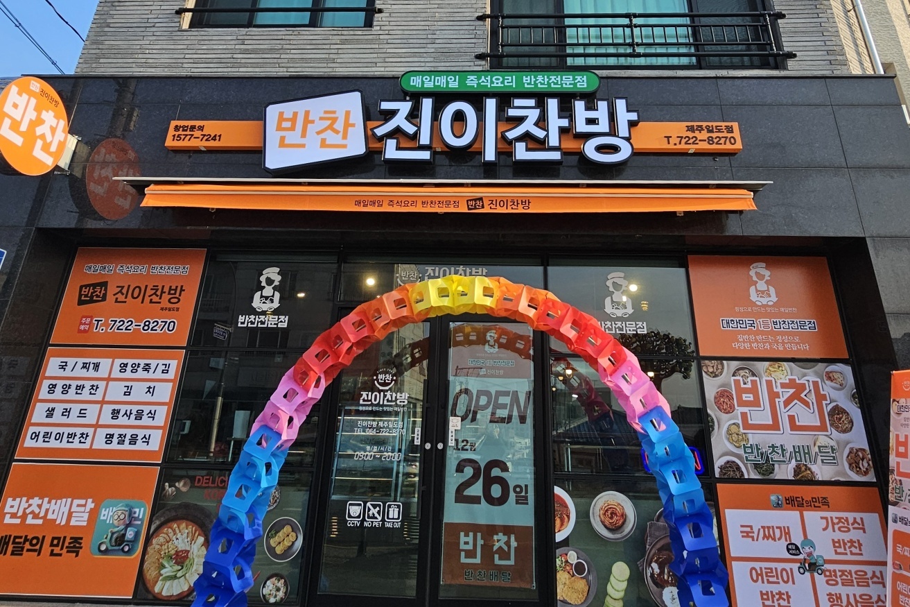 진이찬방제주 이미지