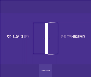 더클로젯컴퍼니 이미지