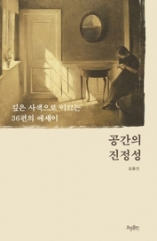 공간'산문' 이미지