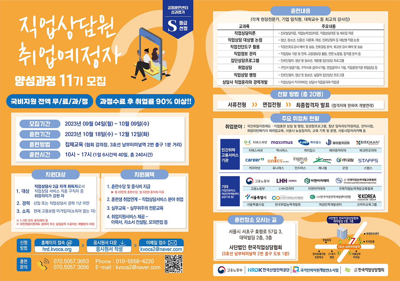 한국직업상담협회 이미지