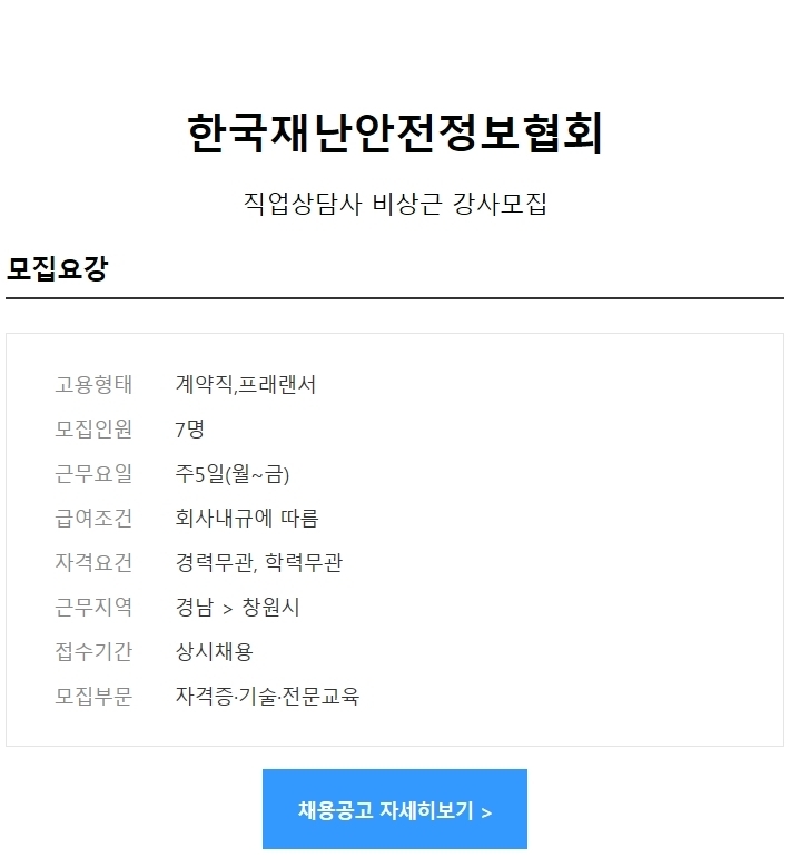한국재난안전정보협회 이미지