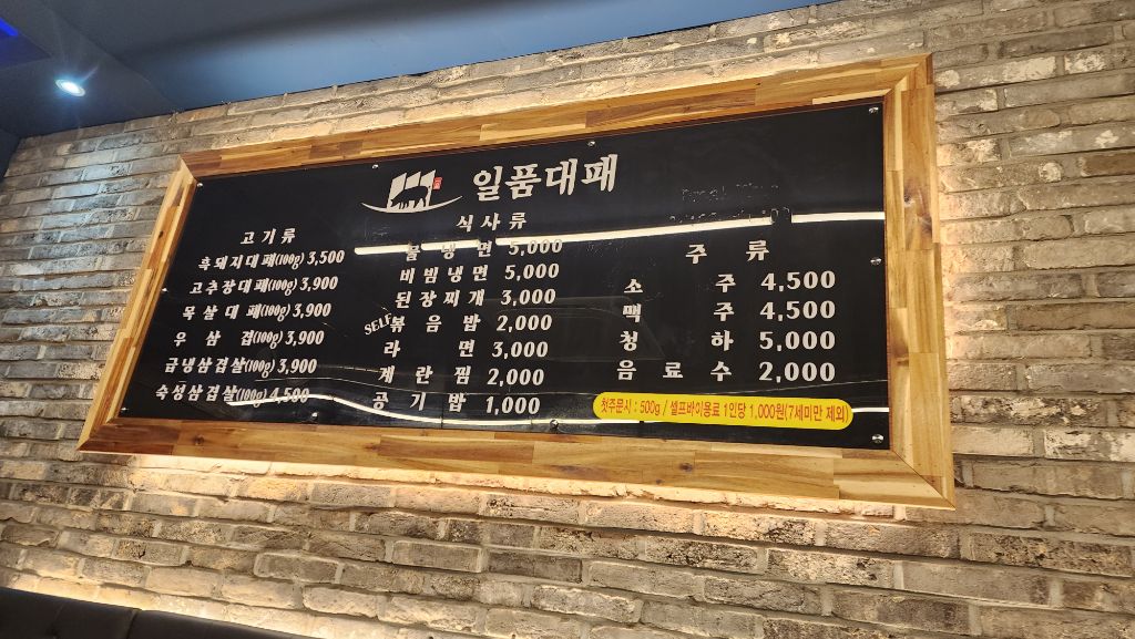 일품대패형곡점 이미지