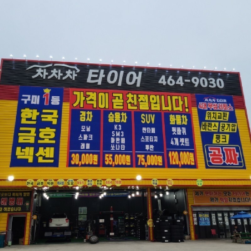 남구미점 이미지