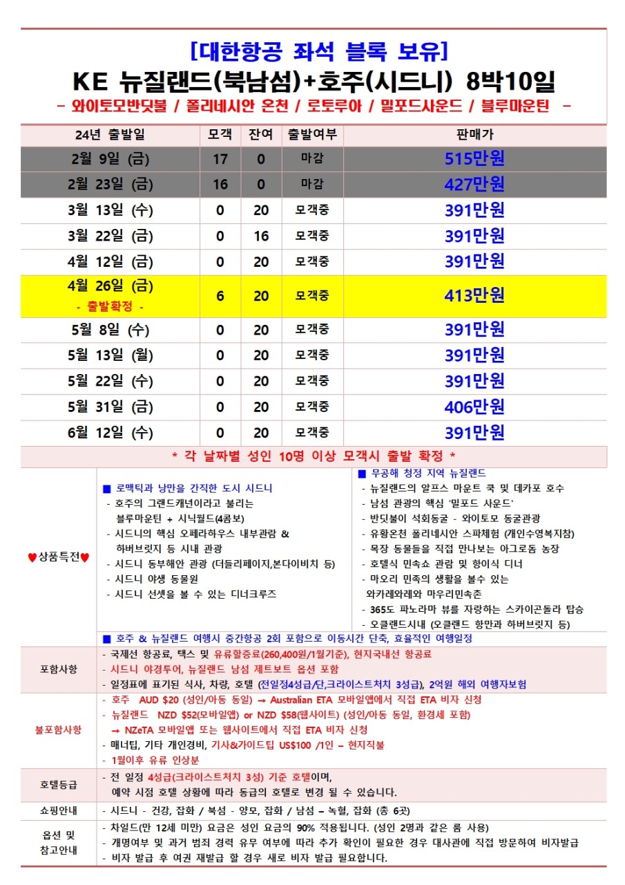 3~6월 호주 시드니,뉴질랜드남북섬, 김해출발 대한항공 - ●호주, 뉴질랜드 남북섬 - 백운투어 3~6월 호주 시드니,뉴질랜드남북섬, 김해출발... 