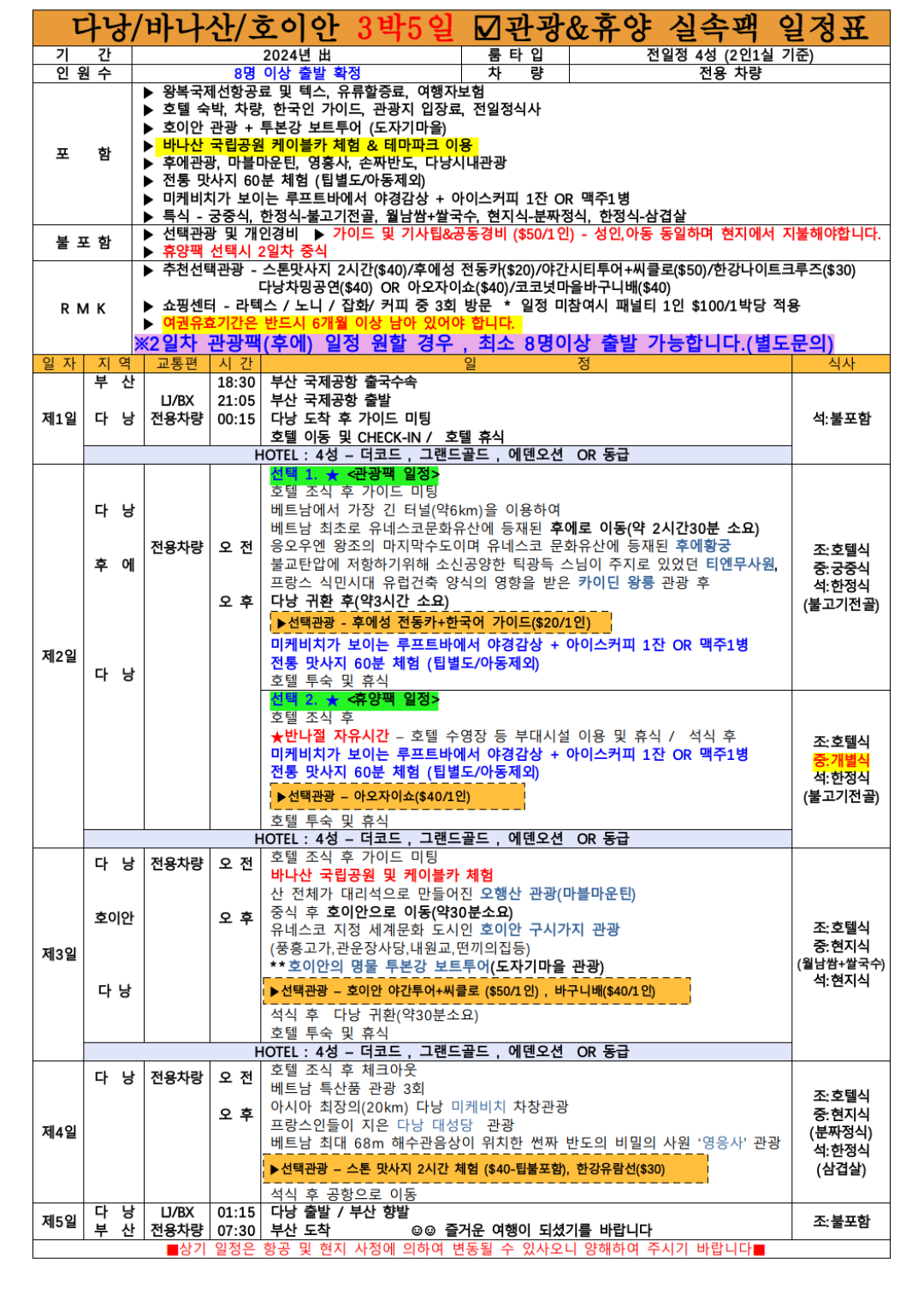 1~3월 다낭 - ●9월~3월 베트남 다낭 - 백운투어 1~3월 다낭