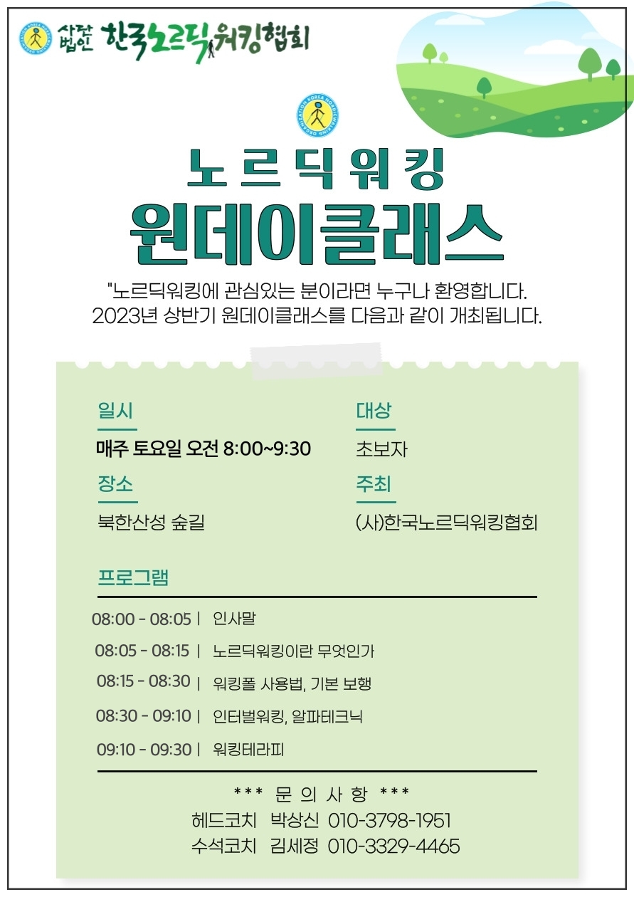 한국워킹협회 이미지