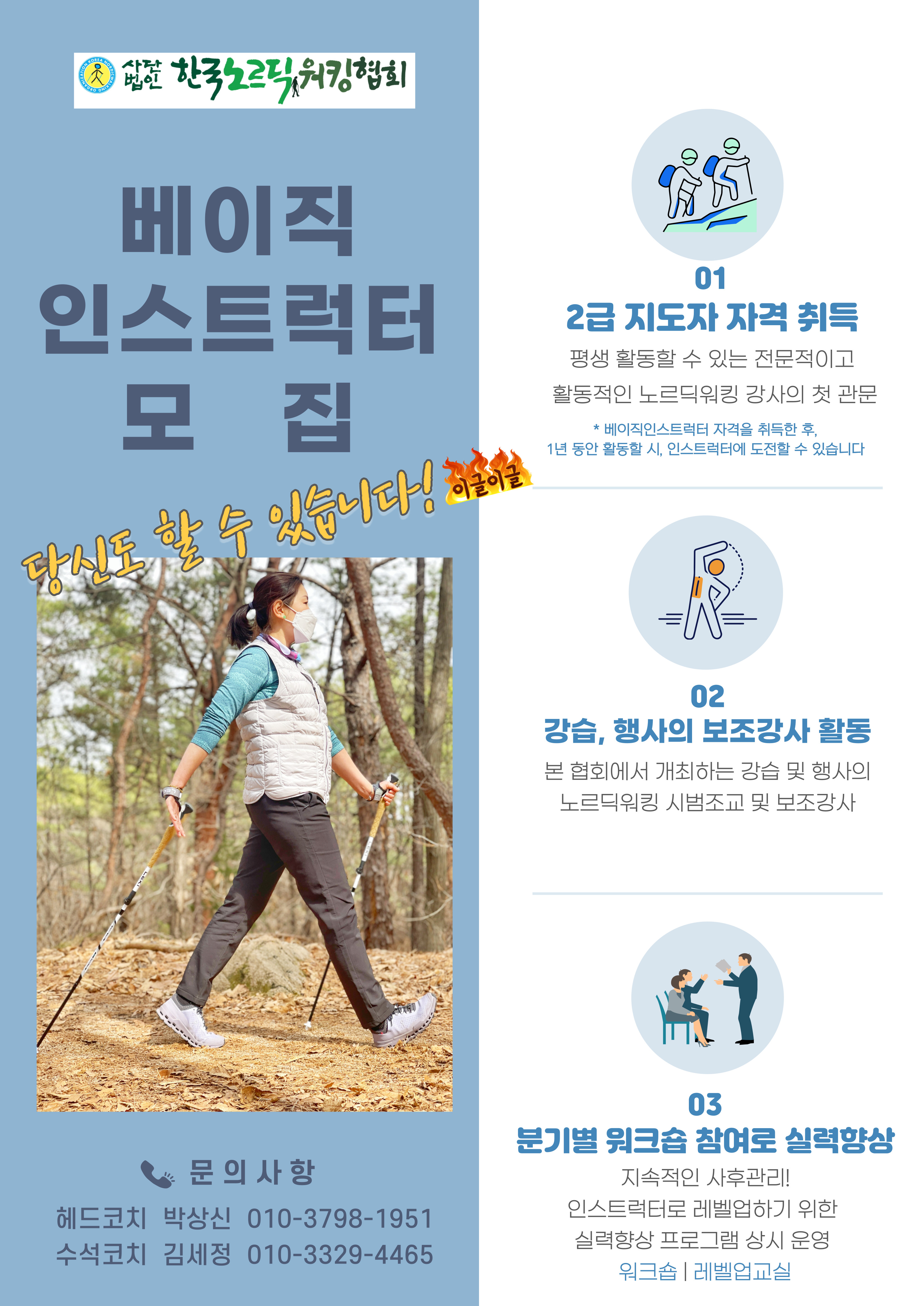 한국워킹협회 이미지