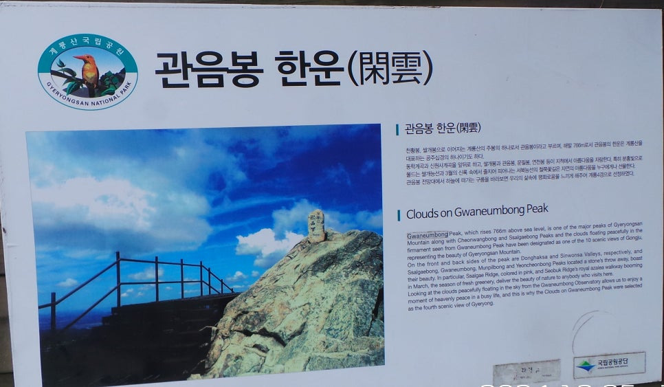 관음봉 한운 이미지
