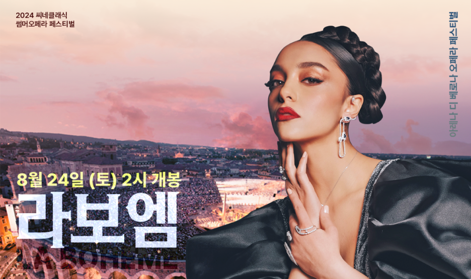 라보엠 이미지