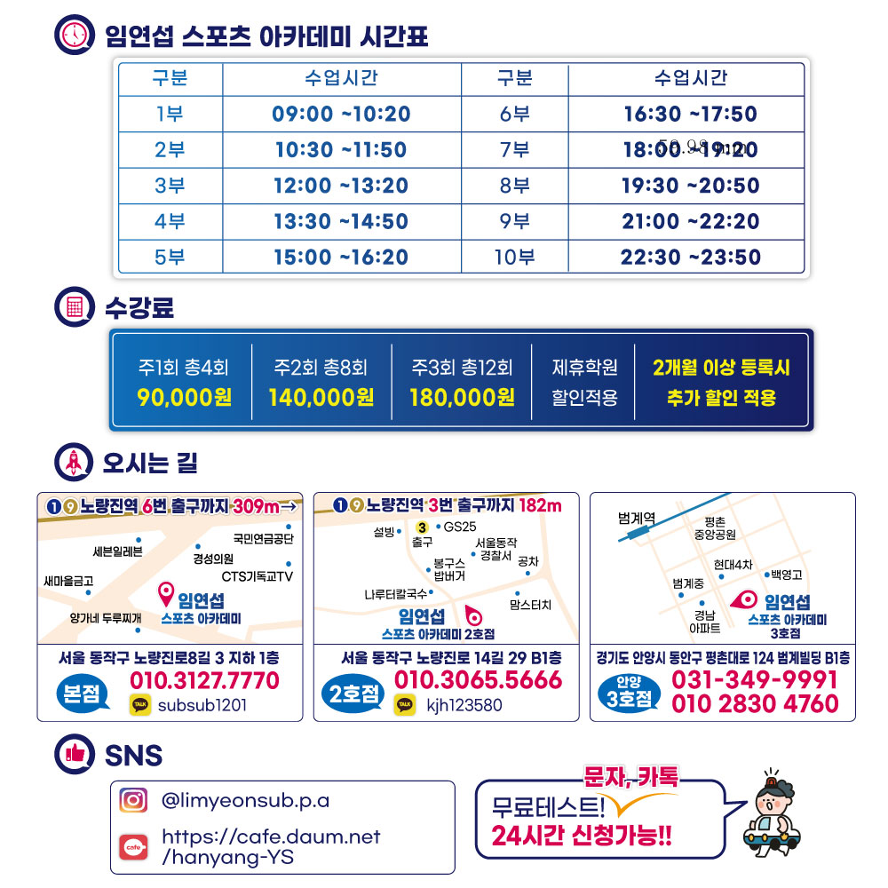임연섭체력학원 이미지