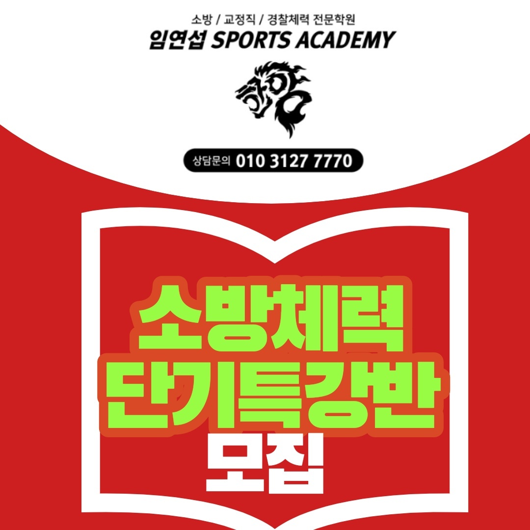 임연섭체력학원 이미지