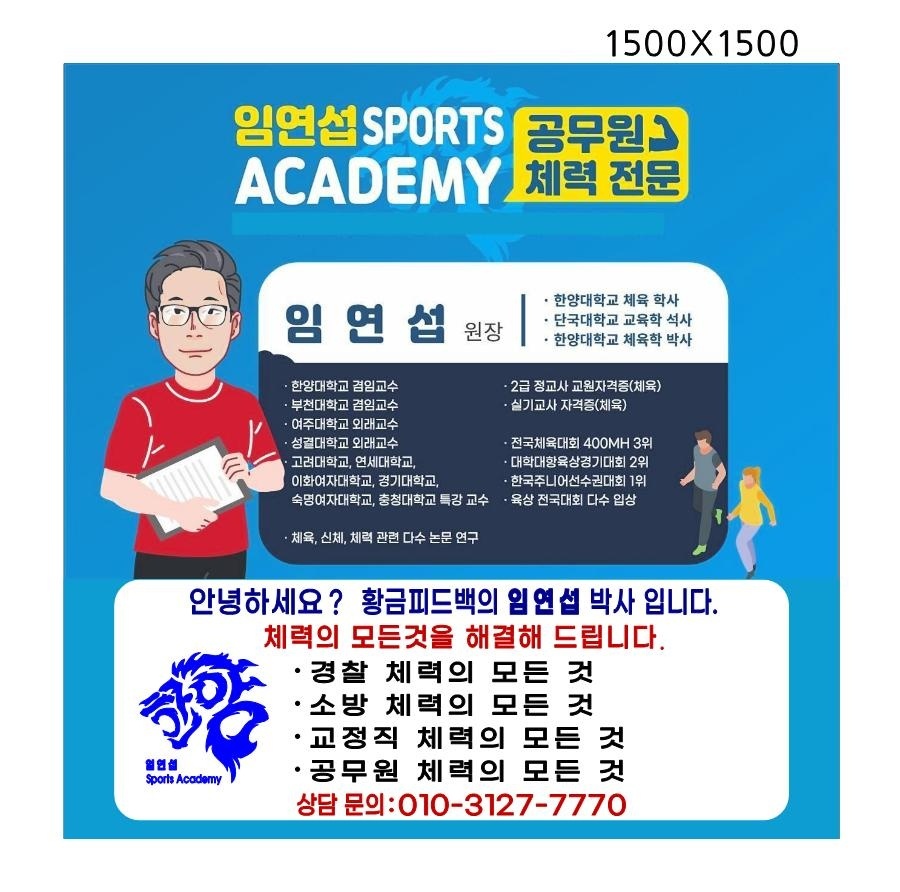 임연섭체력학원 이미지