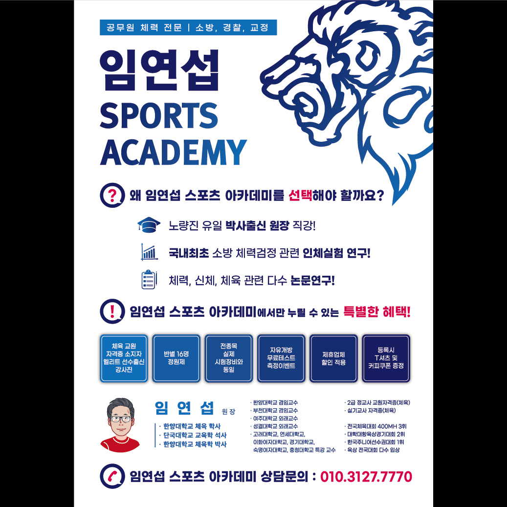 임연섭체력학원 이미지