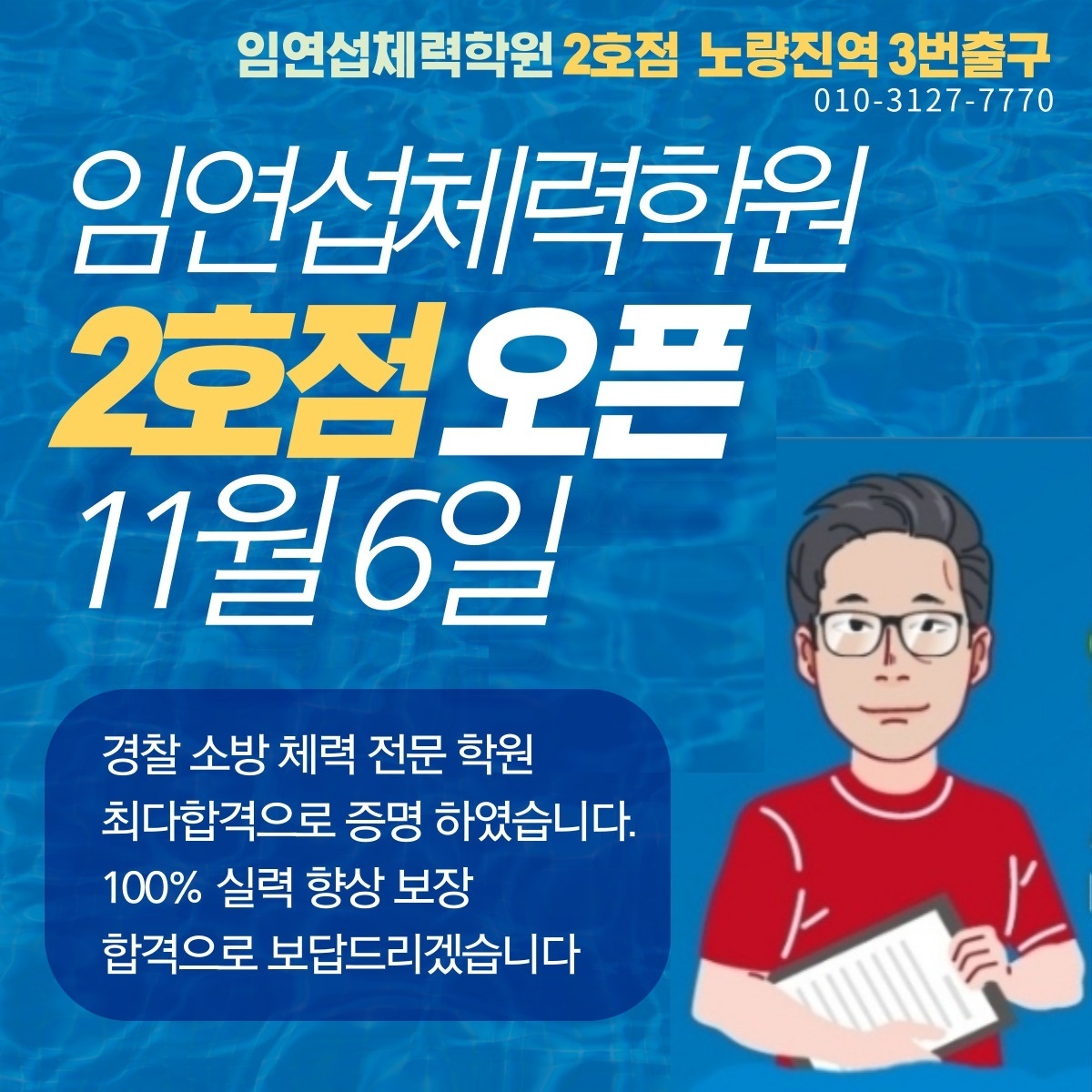 임연섭체력학원 이미지