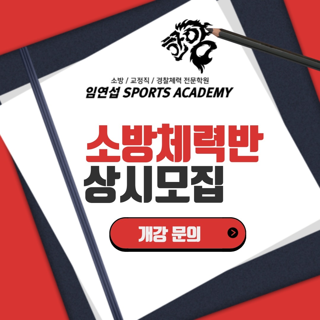 임연섭체력학원 이미지