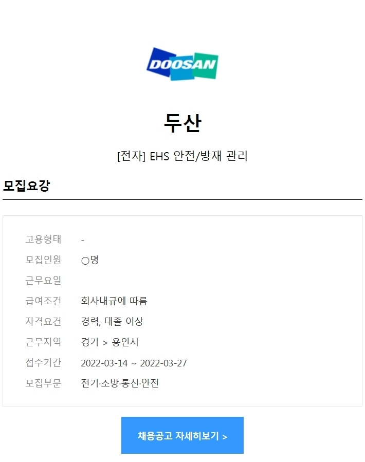두산기업인력 이미지