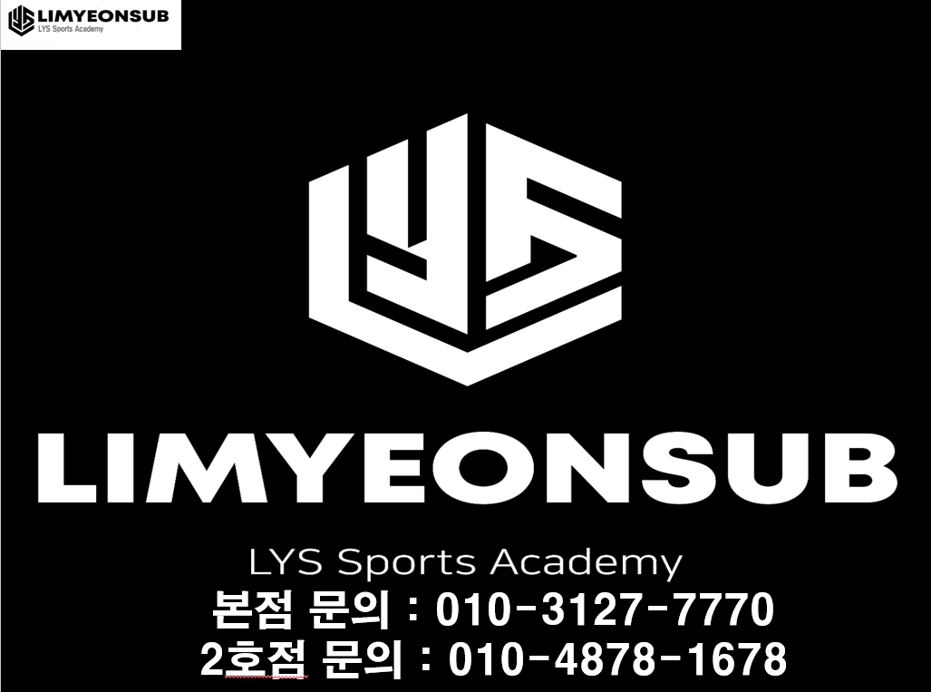 임연섭체력학원 이미지