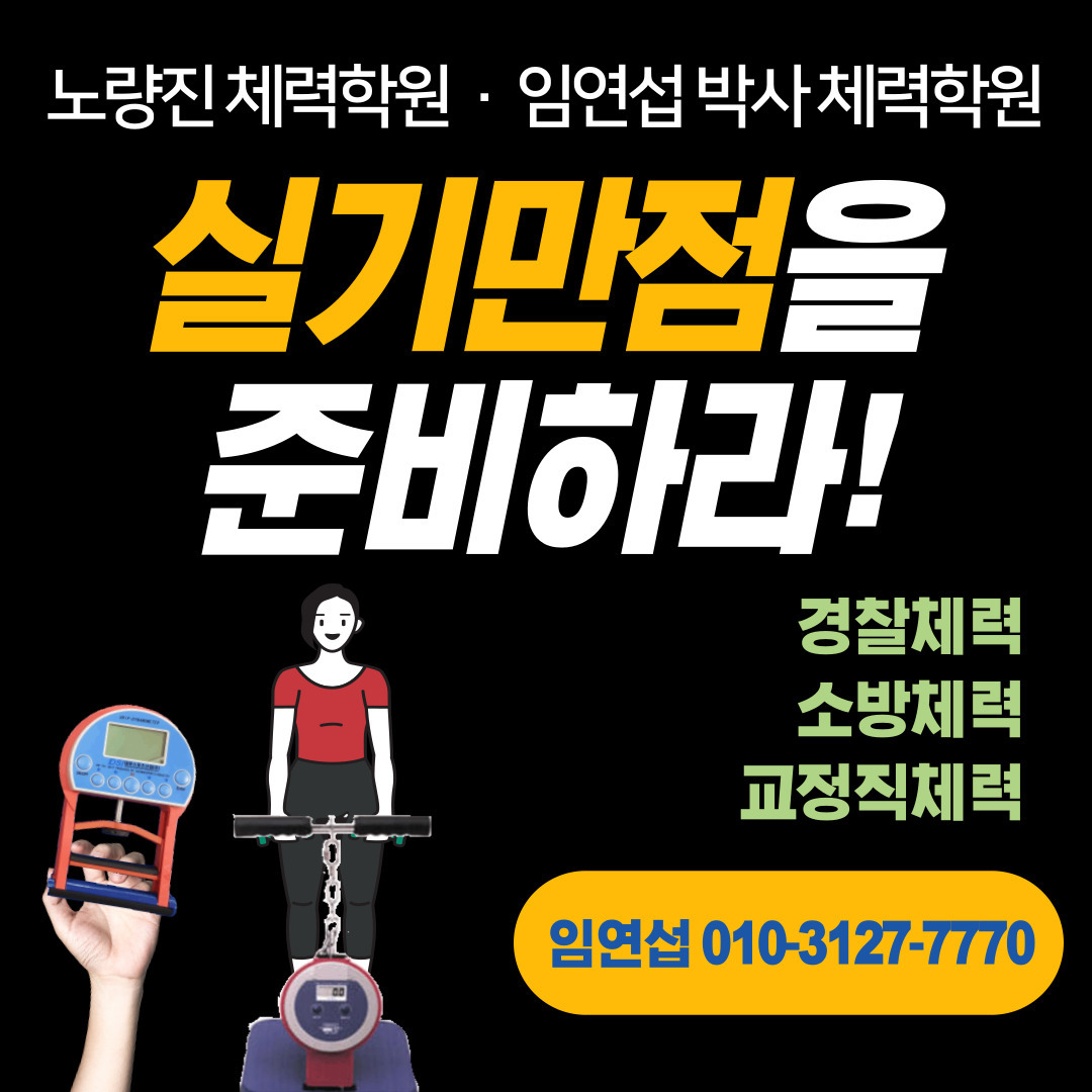 임연섭체력학원 이미지