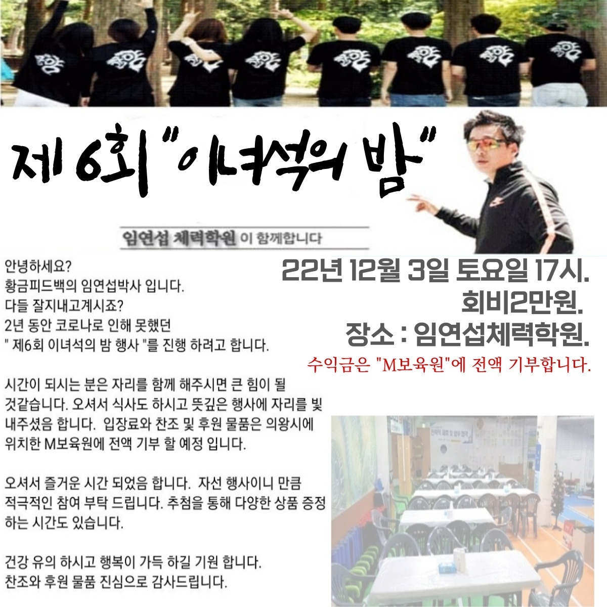 임연섭체력학원 이미지