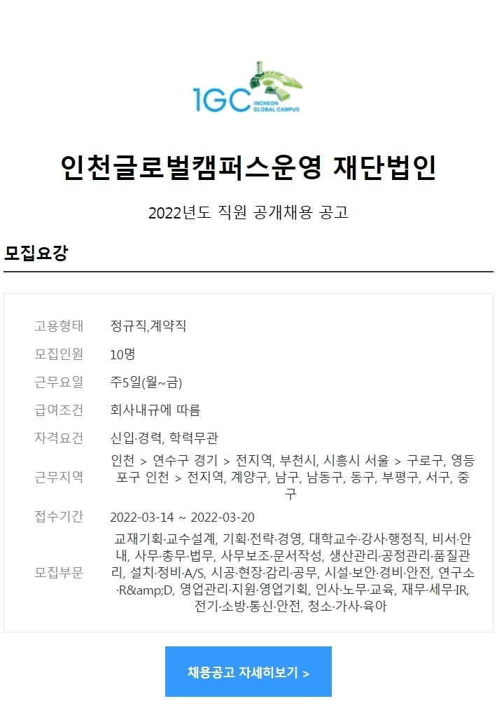 인천글로벌캠퍼스운영재단법인 이미지