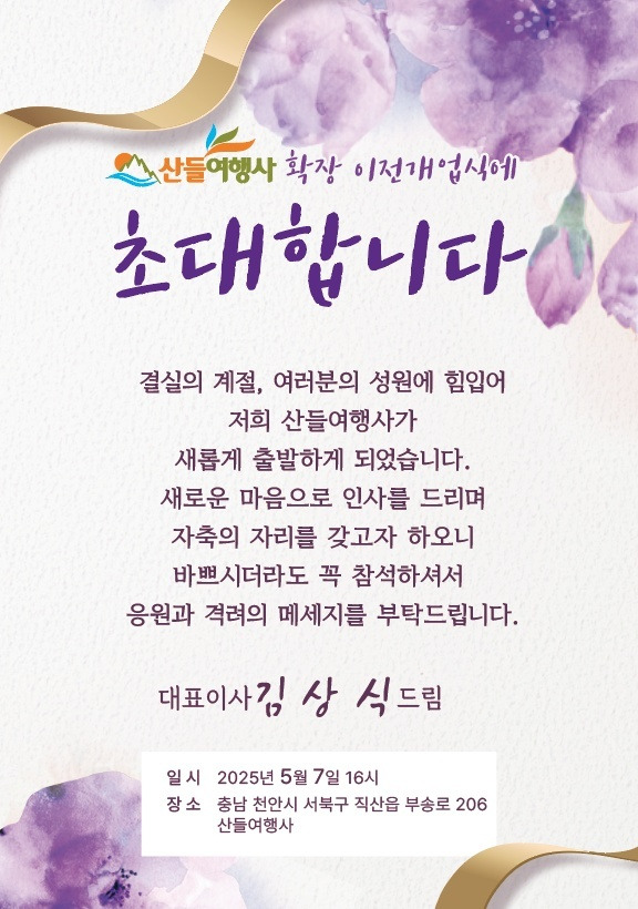 산들여행사 이미지
