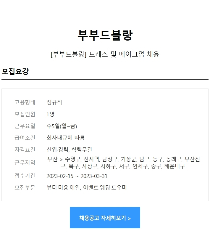 부부드블랑 이미지