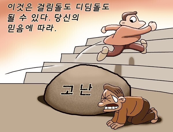 디딤돌 이미지