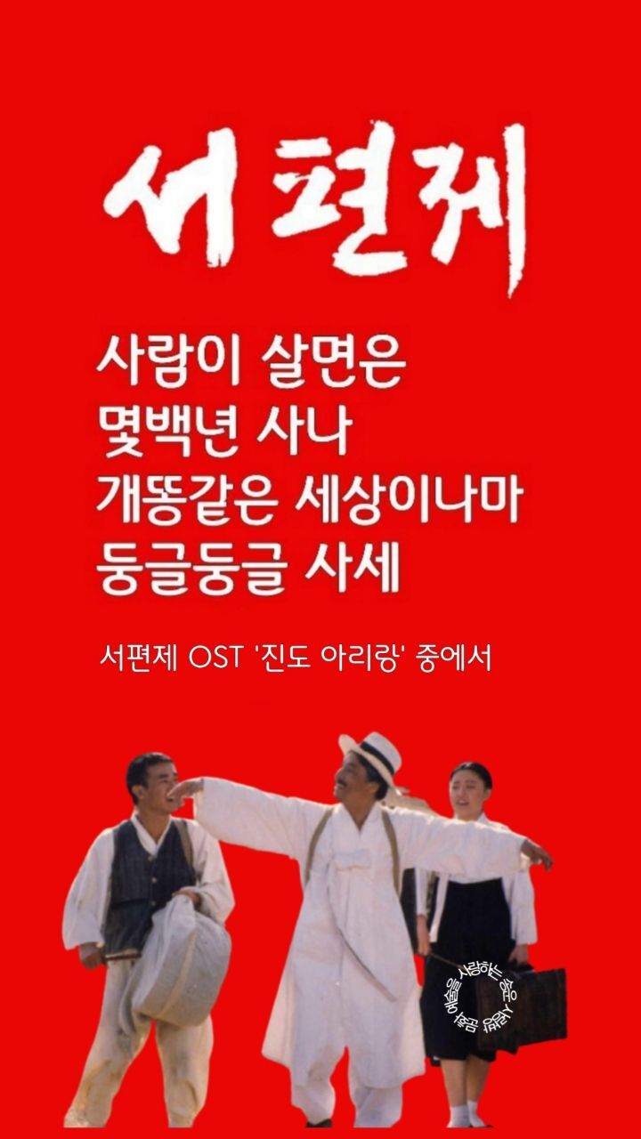 진도 아리랑 / 김명곤, 오정해 (서편제 OST,1993) - 카페지기 다락방 - 송운 사랑방 (Song Woon Art Hall) 진도 아리랑 / 김명곤, 오정해... 