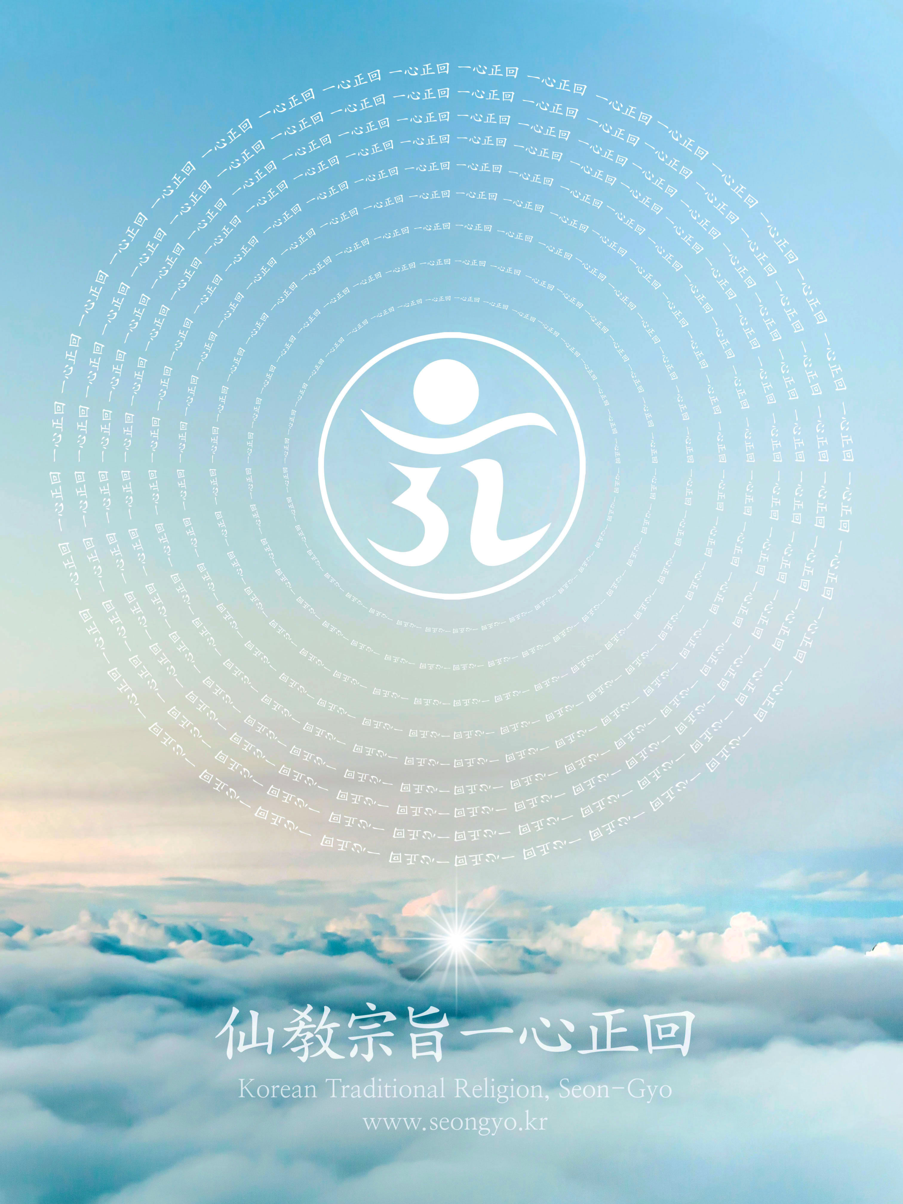 재단법인 仙敎 이미지
