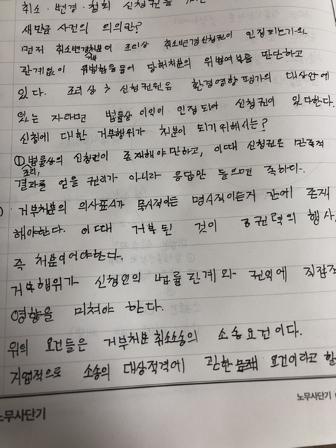 거부처분취소소송의 소송요건 및 대상적격 - 공인노무사시험 질문공간 - 정선균의 행정법교실 정선균의 행정법교실
