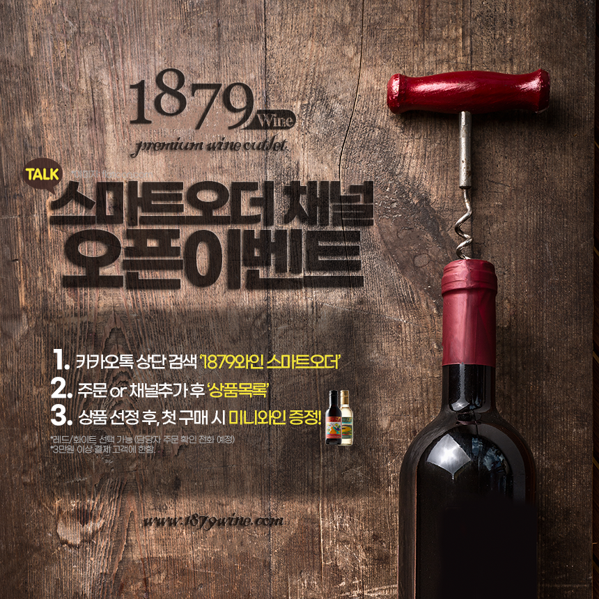 와인오픈 이미지