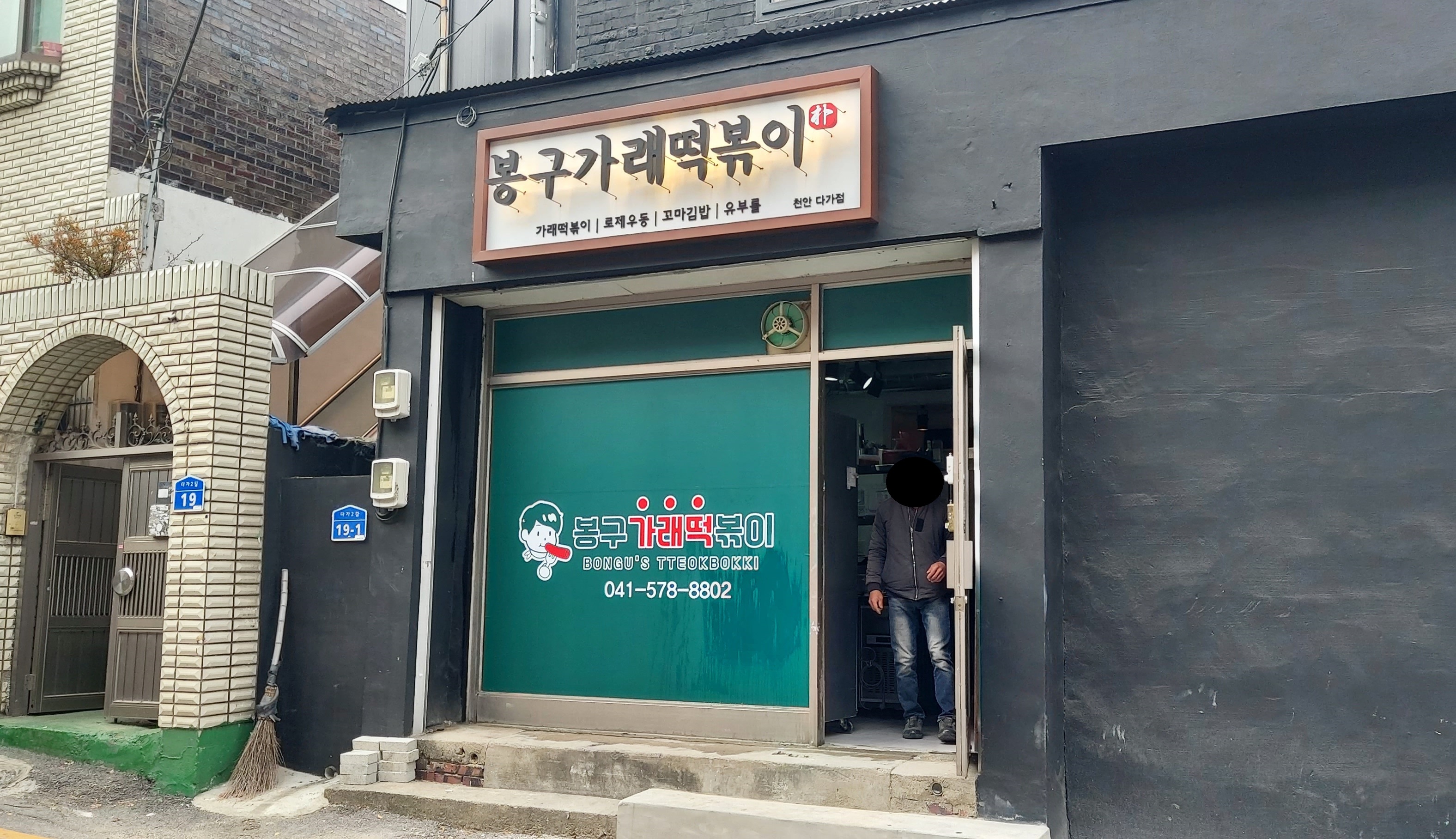 봉구가래떡볶이일봉점 이미지