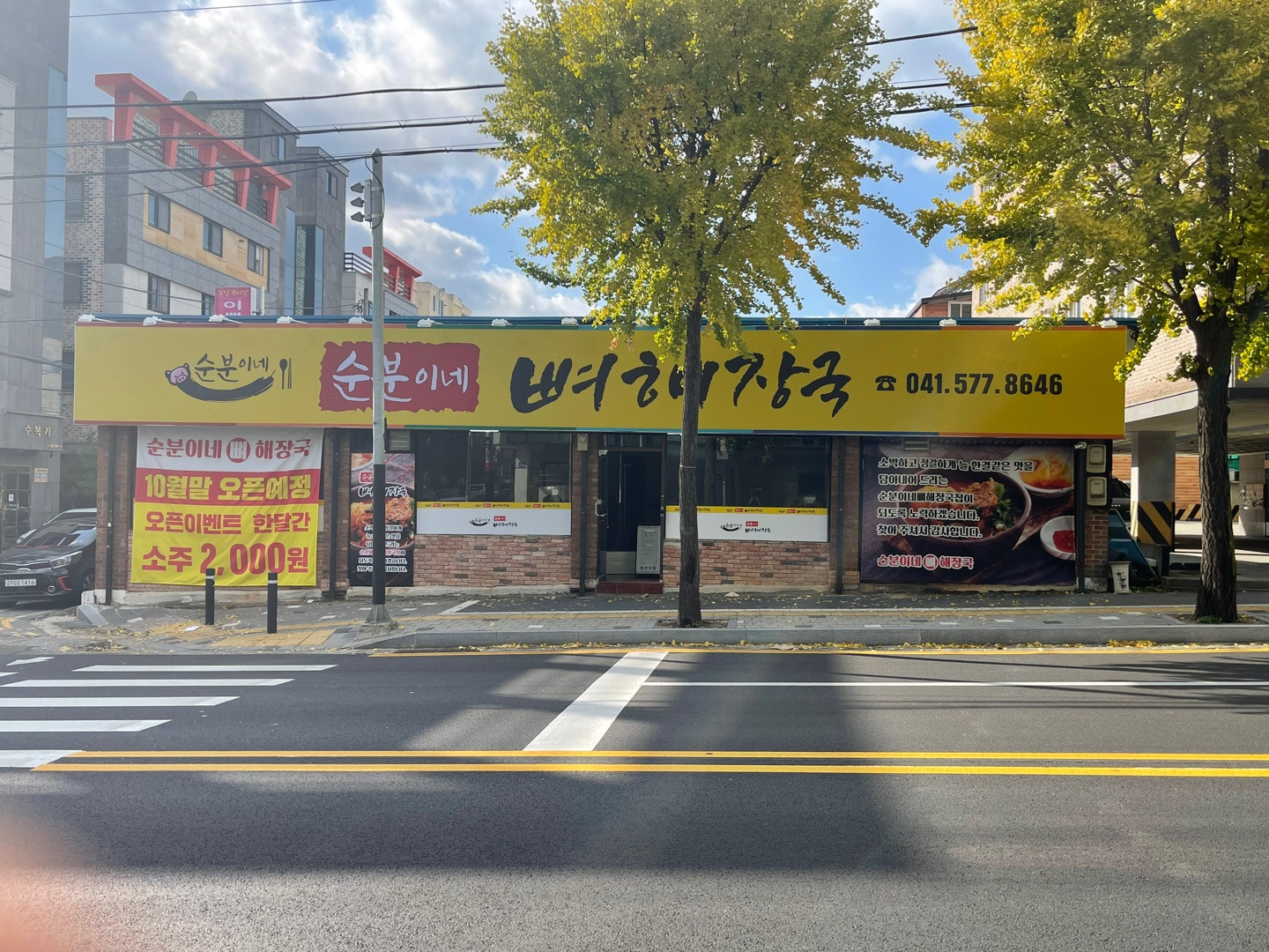 순분이네뼈해장국 이미지